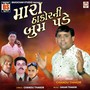 Mara Thakor Ni Bum Pade