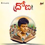 Drona - Telugu (Original Motion Picture Soundtrack)