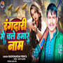 Rangdari Me Chale Hamar Name