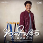 ขอบใจเด้อที่เผลอฮัก - Single