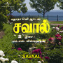 Savaal (Original Motion Picture Soundtrack)