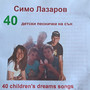 40 Children Dream Songs