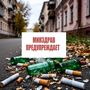 Минздрав предупреждает (Explicit)