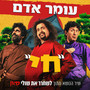 חי (שיר הנושא מתוך לשחרר את שולי סאן)
