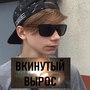 Вырос (Explicit)