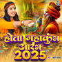 Hota Mahakumbh Aarambh 2025