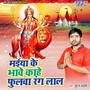 Maiya Ke Bhave Kahe Fulwa Rang Lal