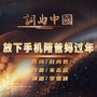 放下手机陪爸妈过年