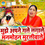 Mujhe Apne Gale Laga Le Manmohan Murliwale