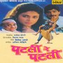 Patali Re Patali (Original Motion Picture Soundtrack)