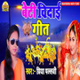 Beti Vidai Geet