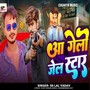Aa Gelo Jail Star