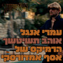 אוהב תשיטשך (Assaf Amdursky Remix) [Explicit]