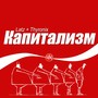 Капитализм