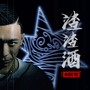 当布瑞吉进入FIRST，现场所有人都能当老大！-石家庄first酒吧/First Joy