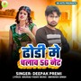 Dhodhi Me Chalawa 5G Net