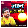 Jaan Lorwa Pochha