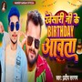 Khesari Ji Ke Bithday Aawata