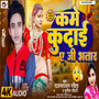 Kame Kudai A Ji Bhatar (Explicit)