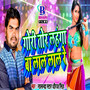 Gori Tor Lahanga Ba Lal Lal Re - Single