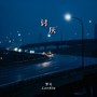 可你都不快乐