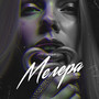 Мегера
