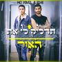 תדליק לי את האור (feat. Edri)