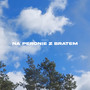 Na peronie z bratem (Explicit)