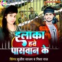 Ilaka Hawe Paswan Ke