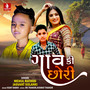 Gav Ki Chhori - Single