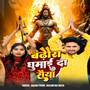 Badhaura Ghumai Da Saiya