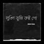 লুঙ্গি তুমি কই গো (Instrumental)