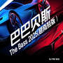 巴巴贝斯 the bass 2025 (越南鼓版)