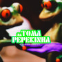 Toma na Pepekinha (Explicit)