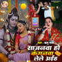 Sajanwa Ho Tu Kanganwa Lele Aihan