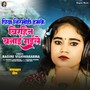 Piya Nirmohi Hamke Birhin Banayi Gaile