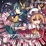 東方幻鍵音3 -END OF ILLUSION-