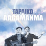 Tapaiko Aagamanma