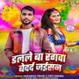 Dal Le Ba Rangwa Bedard Jaisan (Holi Song)