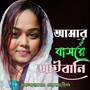 Amar Bashore Aibani