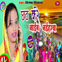 Chath Kare Jaib Naihar - Single