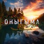 Оныгыма