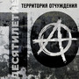 Десятилетие (Explicit)