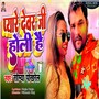 Pyare Devar Ji Holi Hai