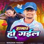 Hamar Ho Gail