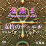 Duel Of Friendship - Yu-Gi-Oh! Duel Monsters Soundtrack Original Cover
