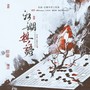 江湖棋语