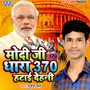 Modi Ji Dhara 370 Hatai Dihani