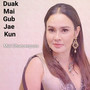 Duak Mai Gub Jae Kun