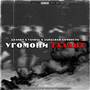 Угомони талант (Explicit)